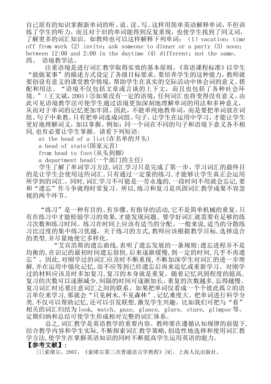 英语教学论文_第2页