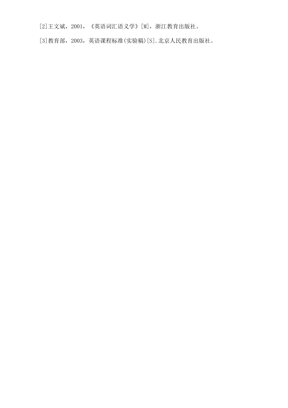 英语教学论文_第3页