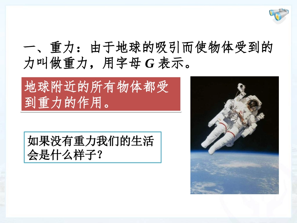 第七章_第3节_重力_第3页
