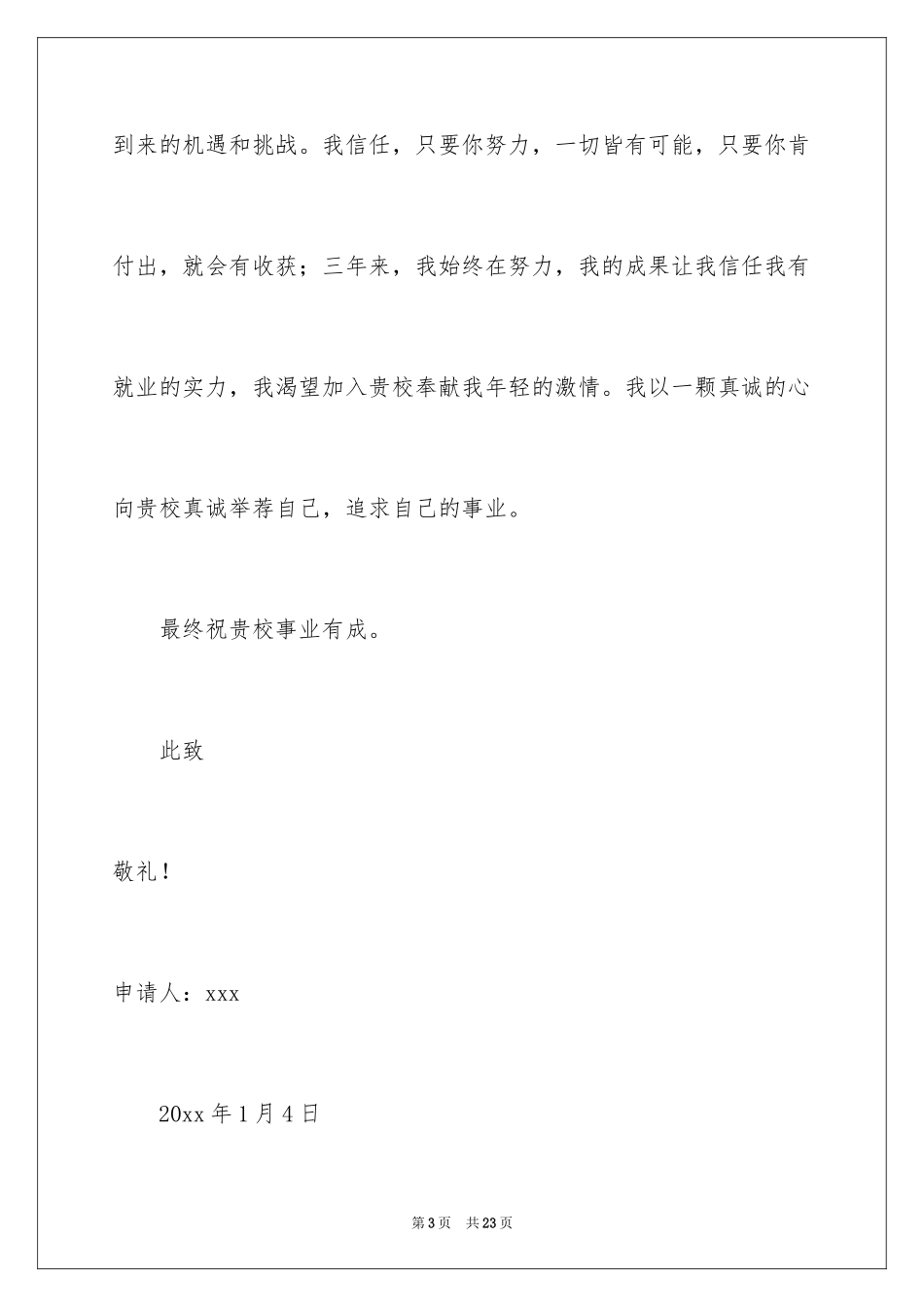 2024中职求职信_11_第3页