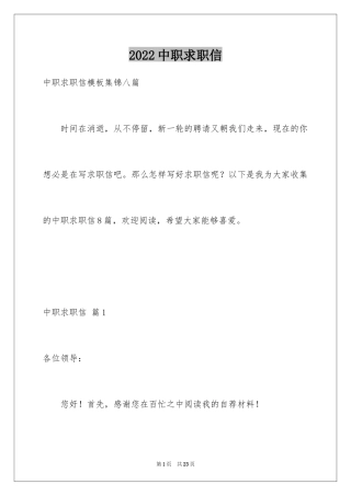 2024中职求职信_11