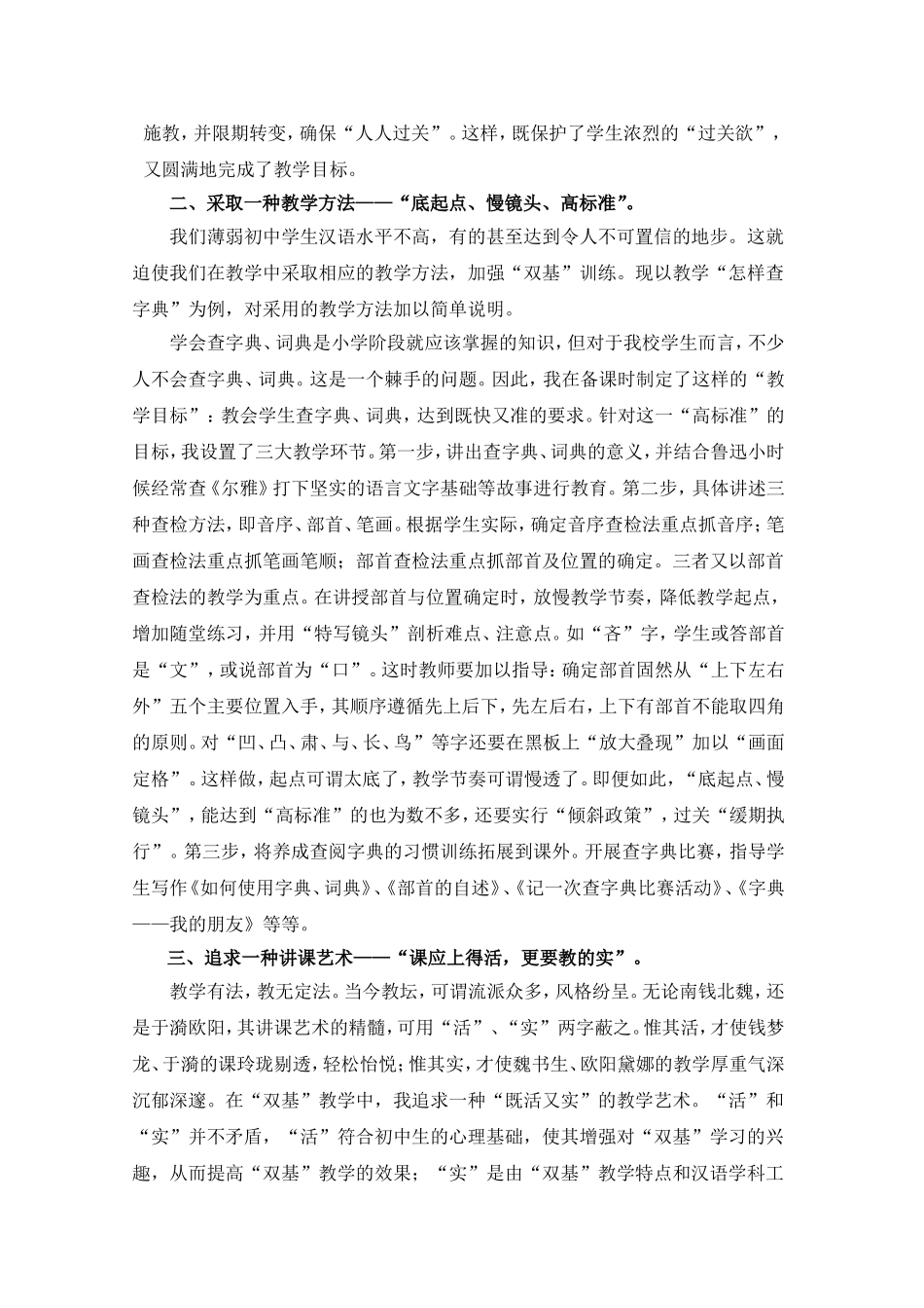 抓实汉语“双基”教学提高“双语”教学质量_第2页