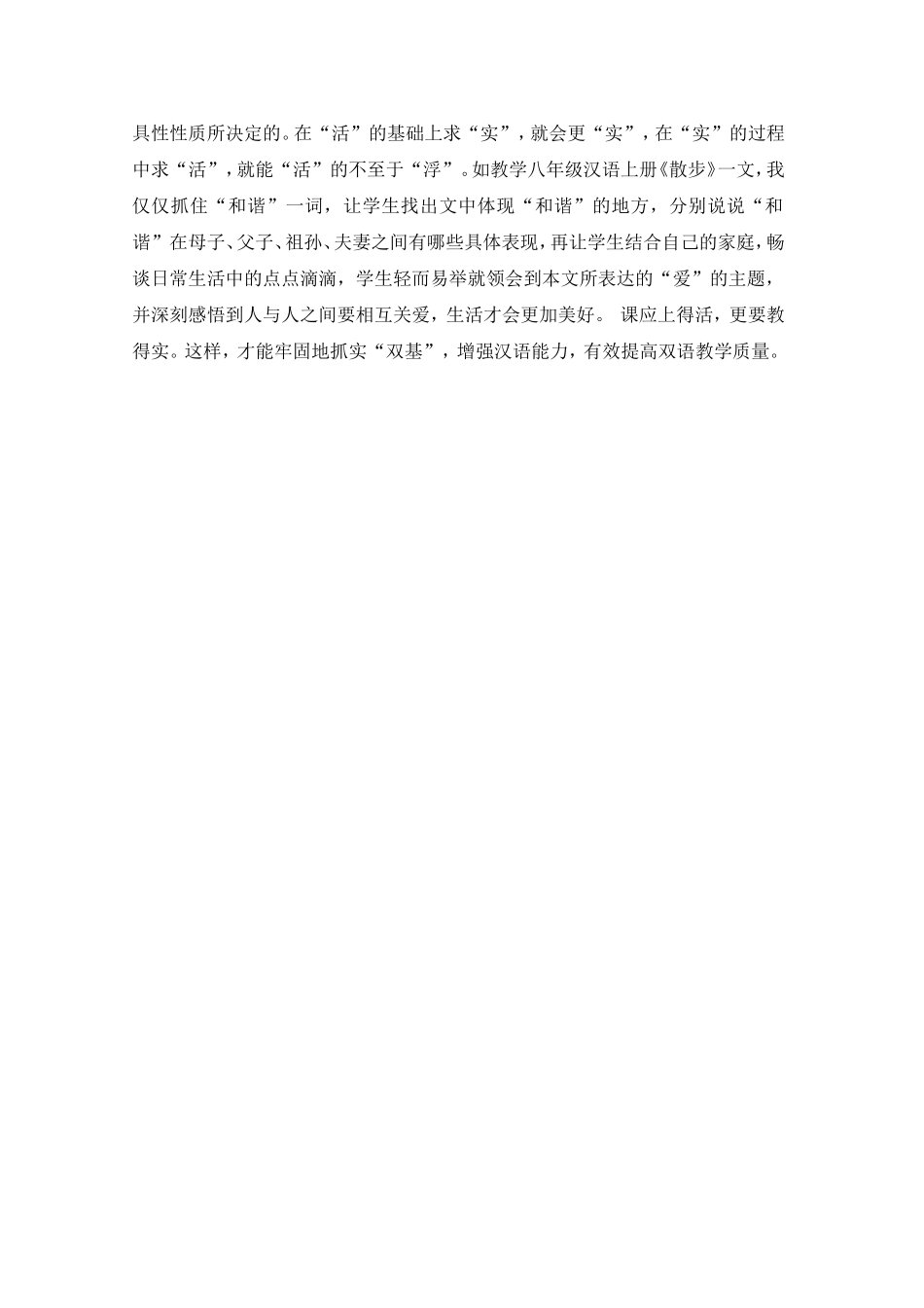 抓实汉语“双基”教学提高“双语”教学质量_第3页