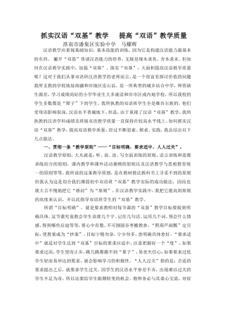 抓实汉语“双基”教学提高“双语”教学质量
