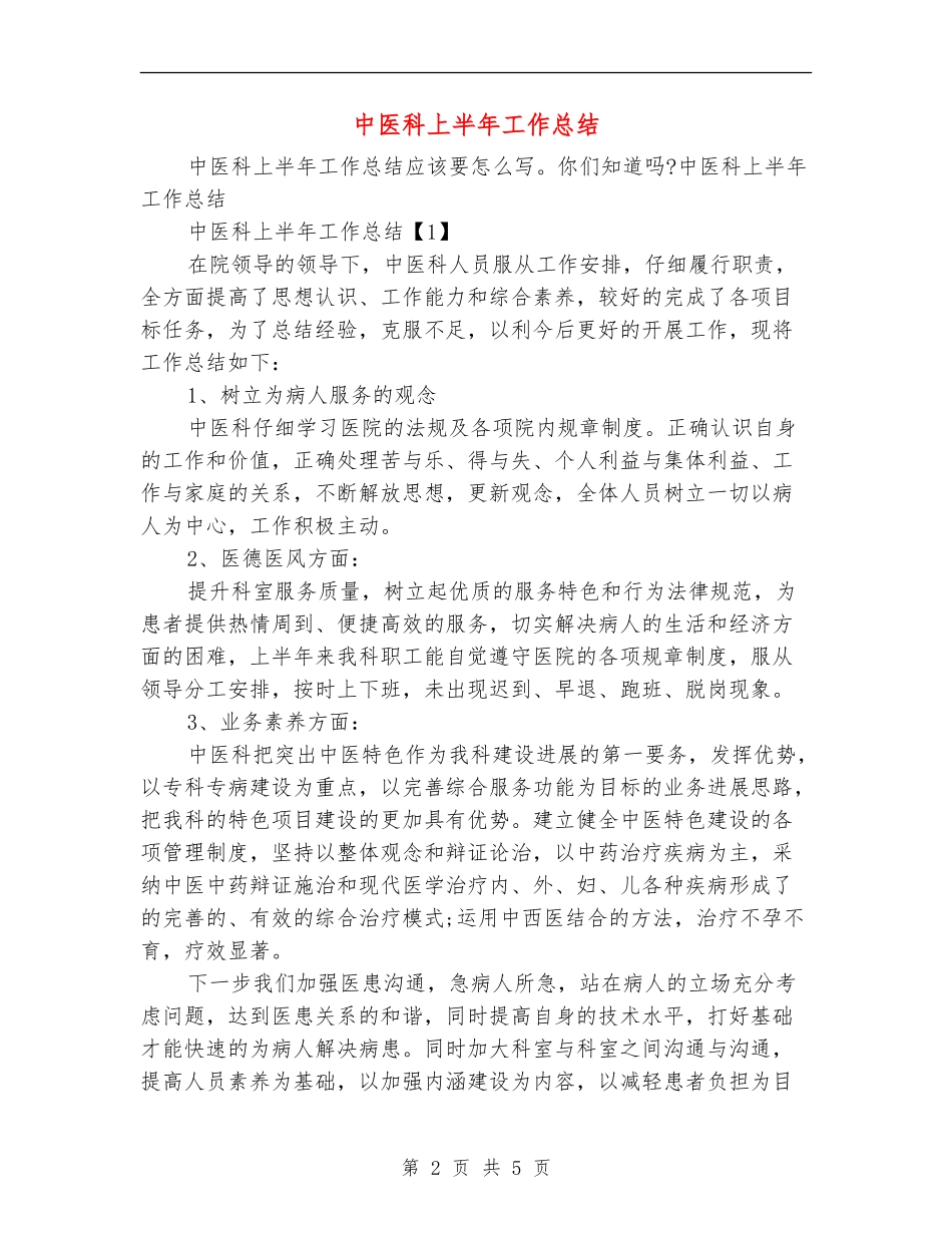 中医科上半年工作总结_第2页