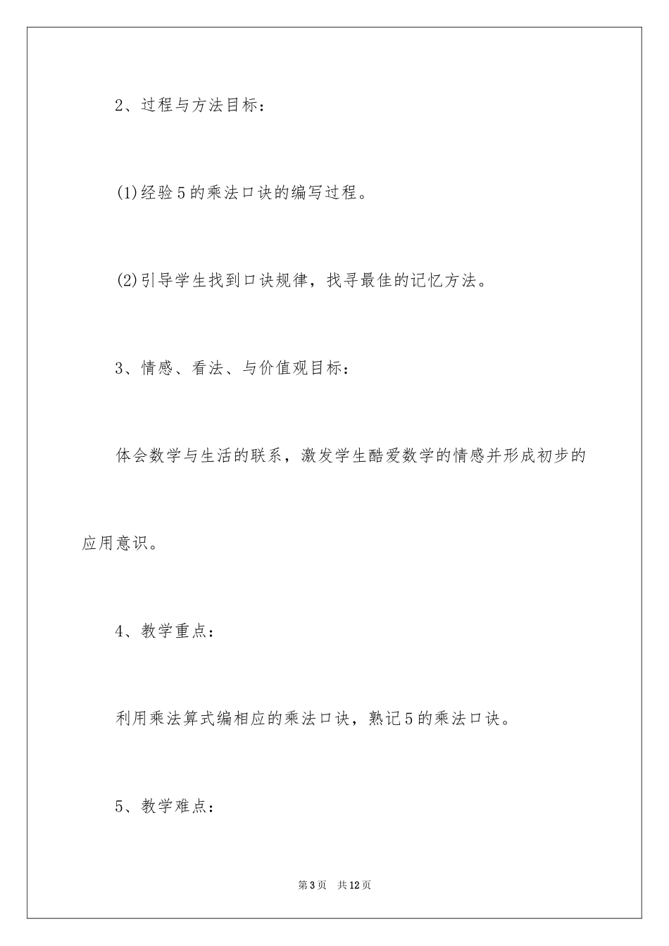 20245的乘法口诀说课稿_1_第3页