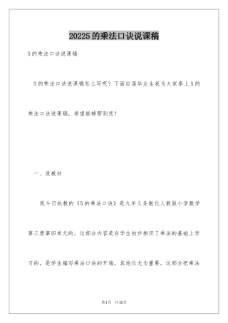 20245的乘法口诀说课稿_1