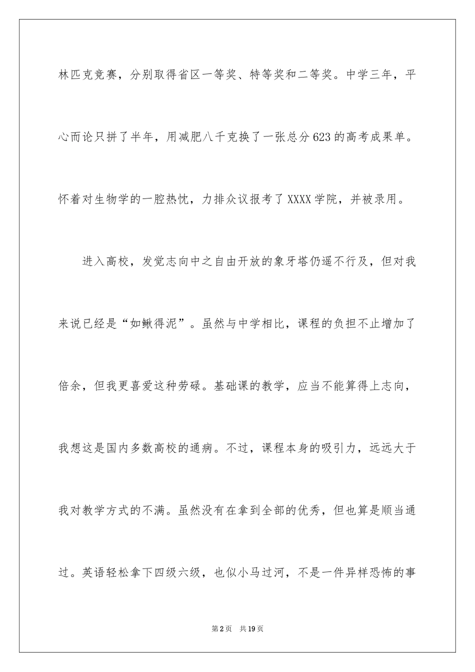 2024个性自我介绍_116_第2页