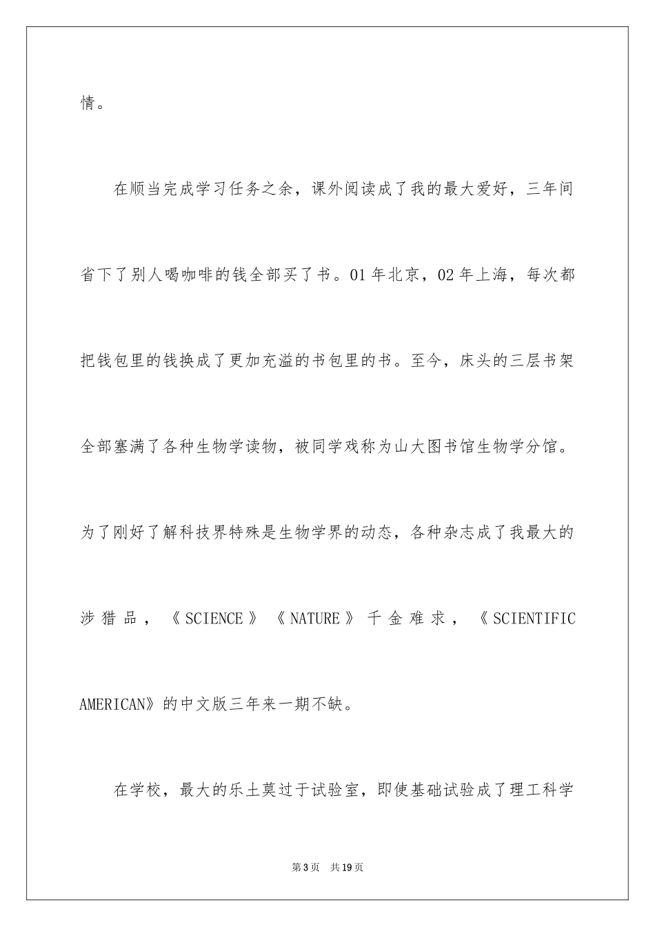 2024个性自我介绍_116_第3页