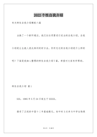 2024个性自我介绍_116