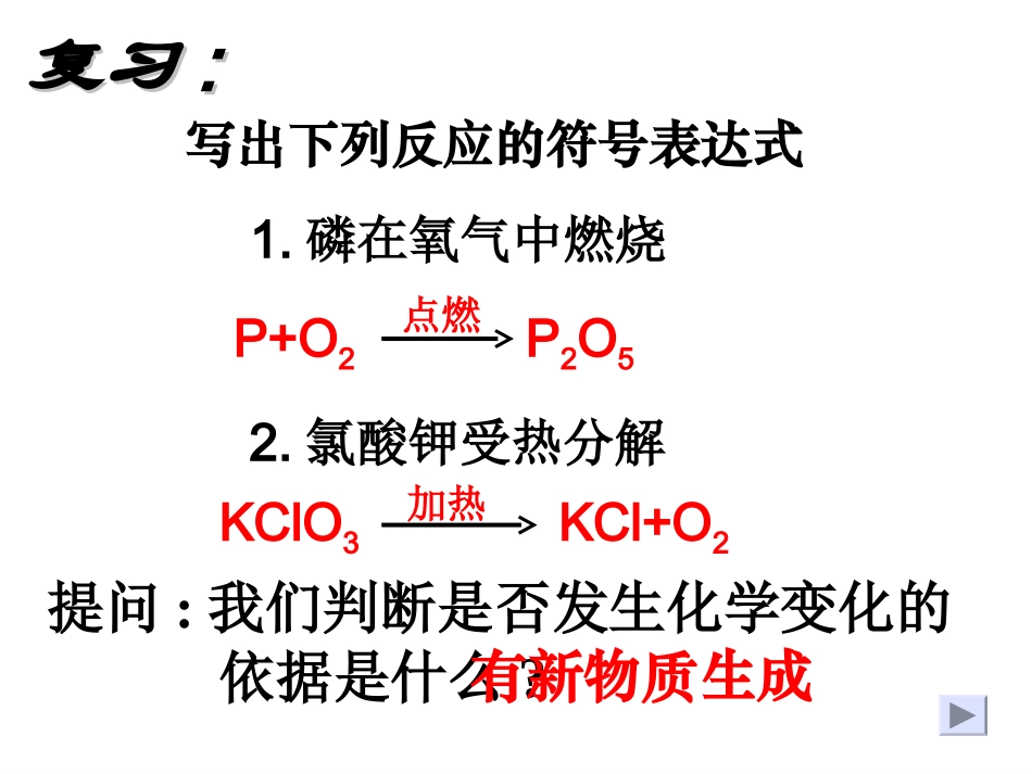 _质量守恒定律_第2页