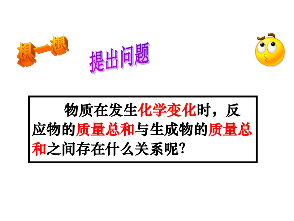 _质量守恒定律_第3页