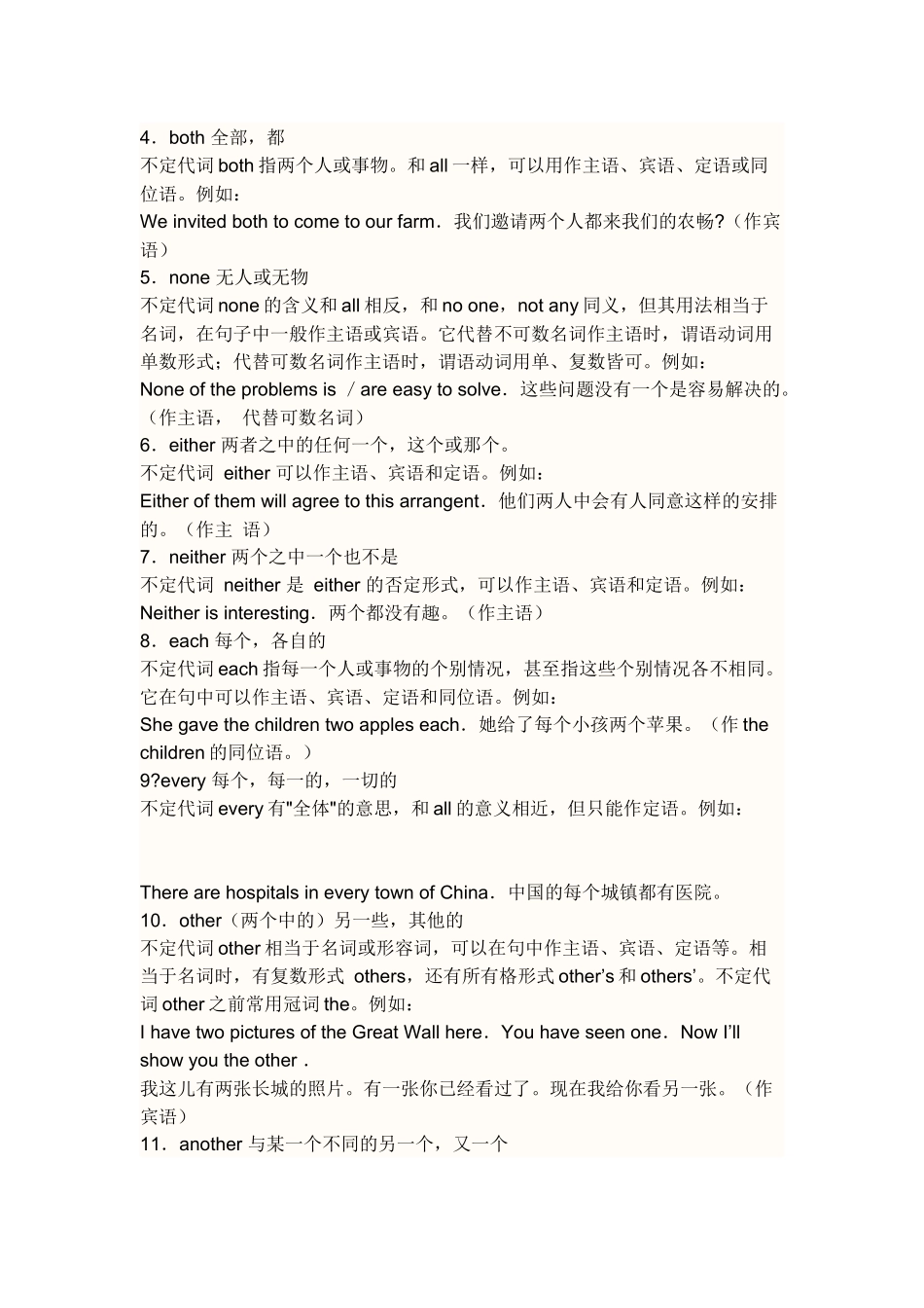 初中英语_复合不定代词_副词_第2页