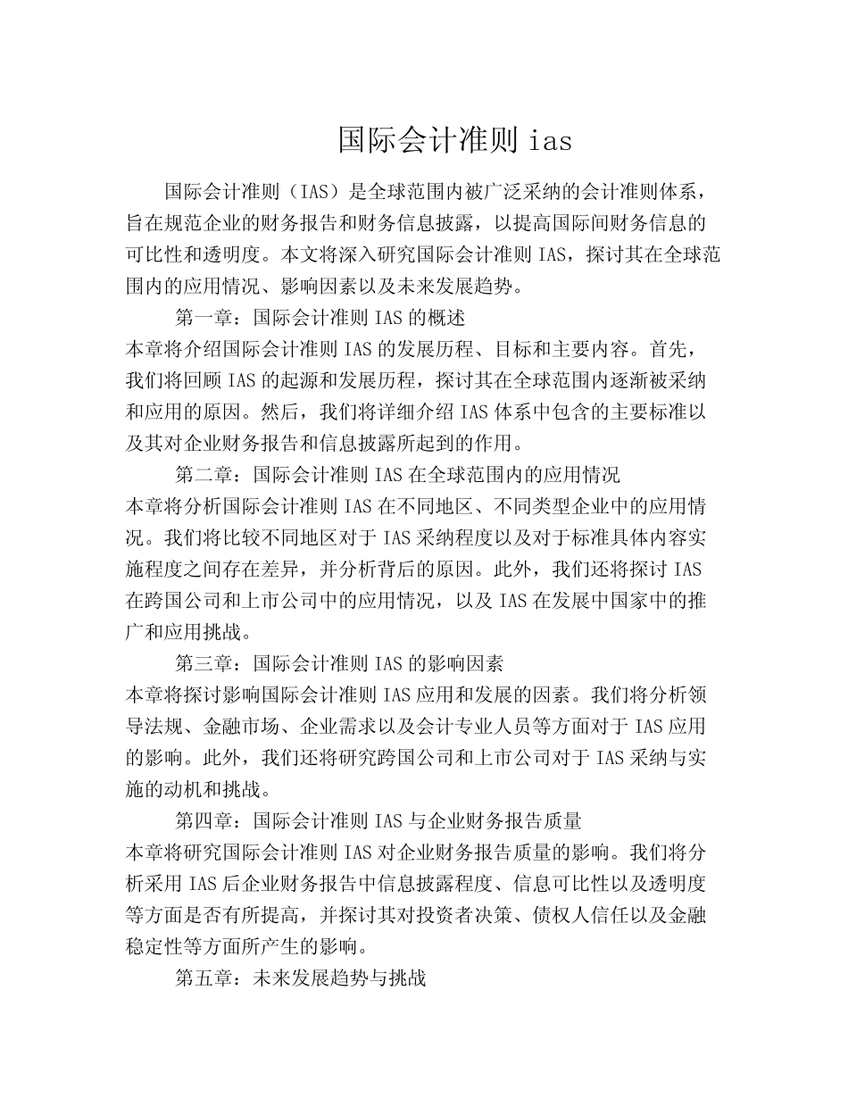 国际会计准则ias_第1页