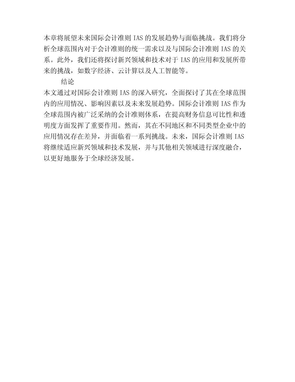 国际会计准则ias_第2页