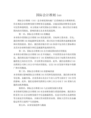国际会计准则ias