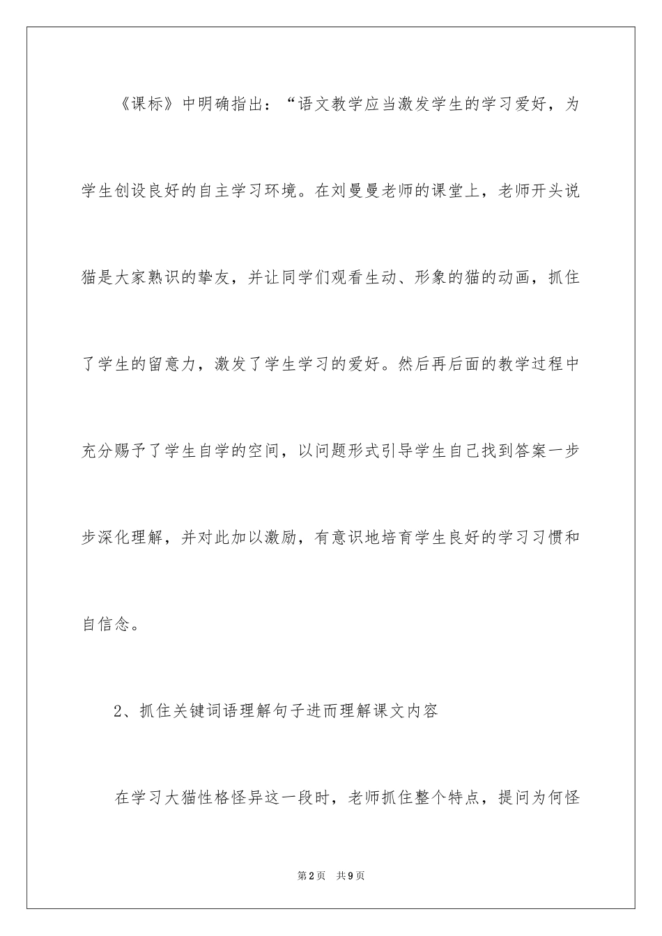 2024《猫》评课稿_第2页