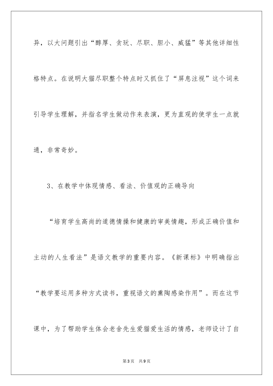 2024《猫》评课稿_第3页