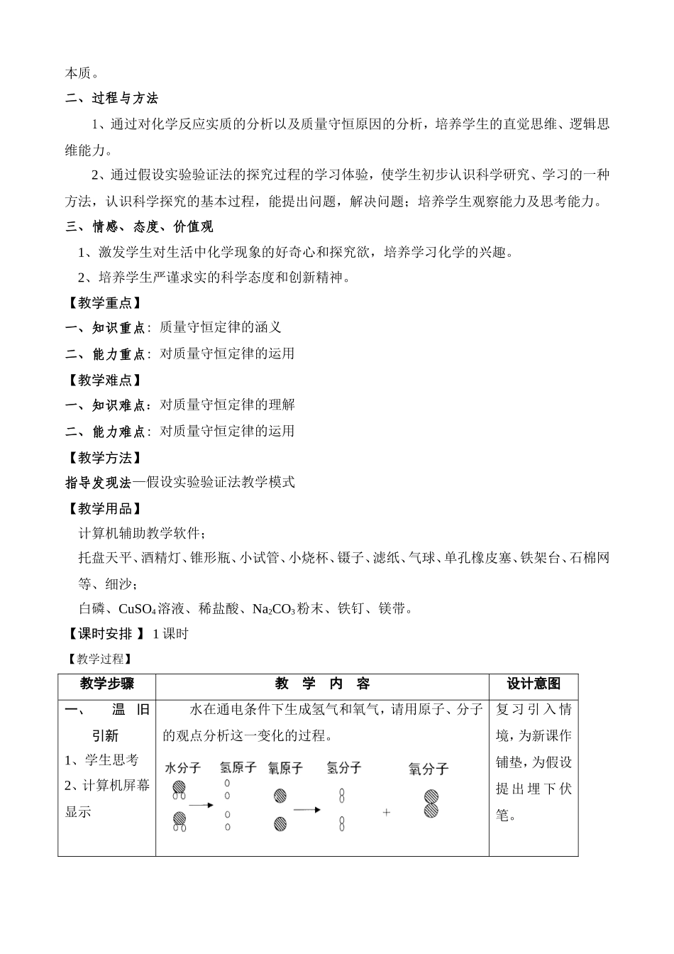 《质量守恒定律》教学设计_第2页