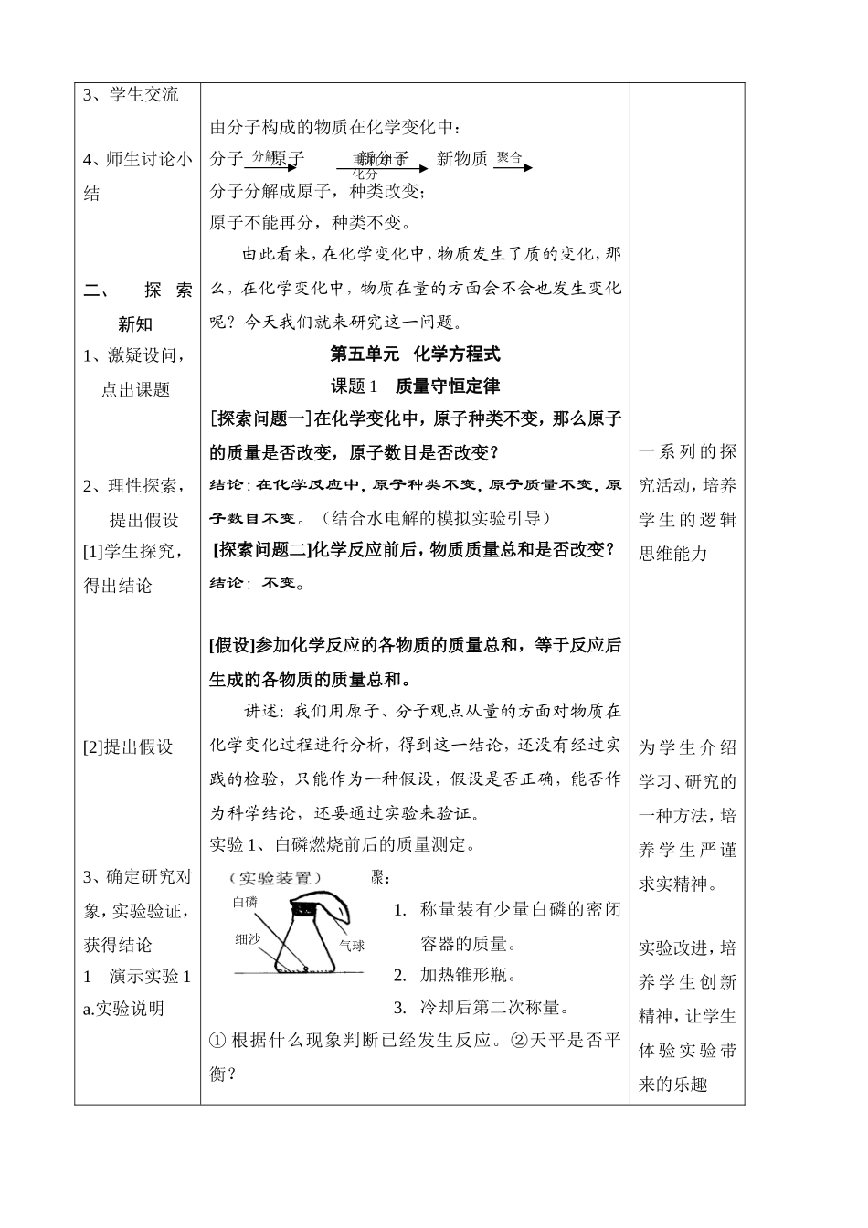 《质量守恒定律》教学设计_第3页