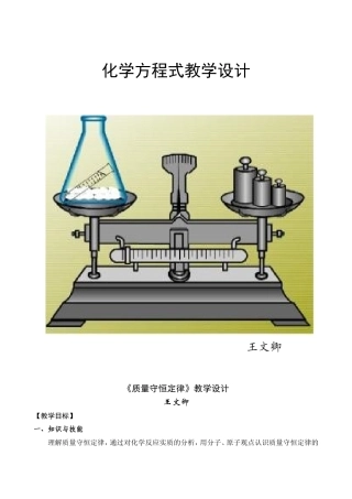 《质量守恒定律》教学设计