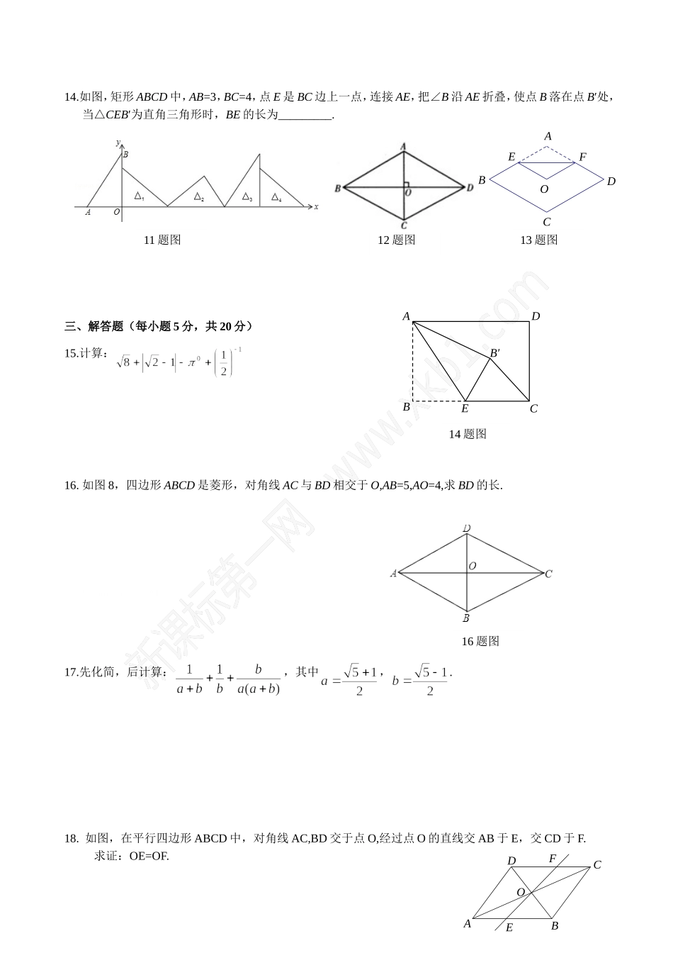 2015年人教版八年级下数学期中考试题及答案_第2页