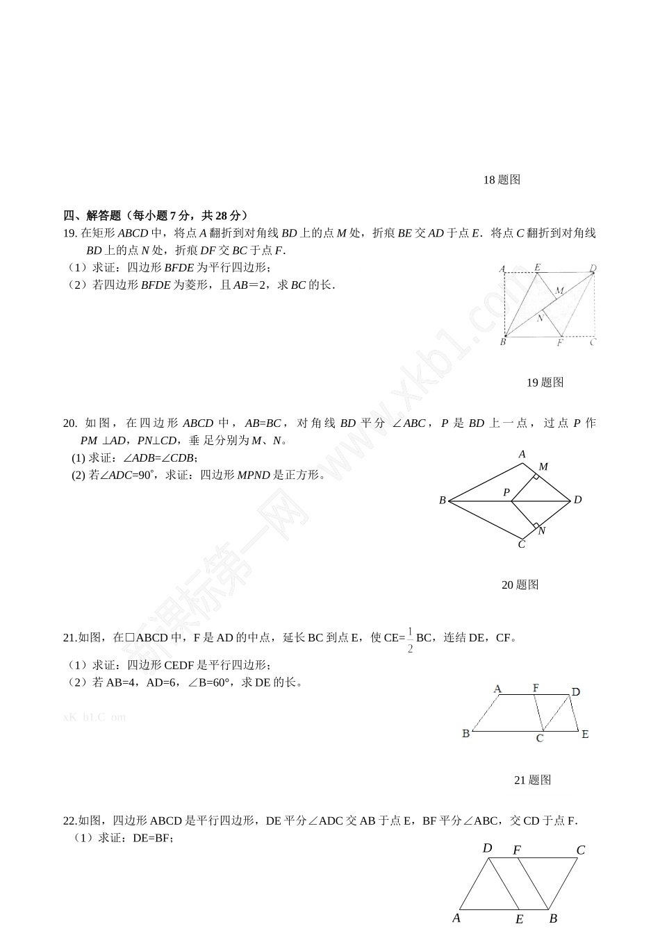 2015年人教版八年级下数学期中考试题及答案_第3页
