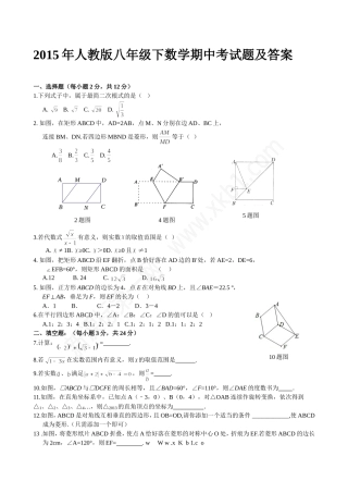 2015年人教版八年级下数学期中考试题及答案
