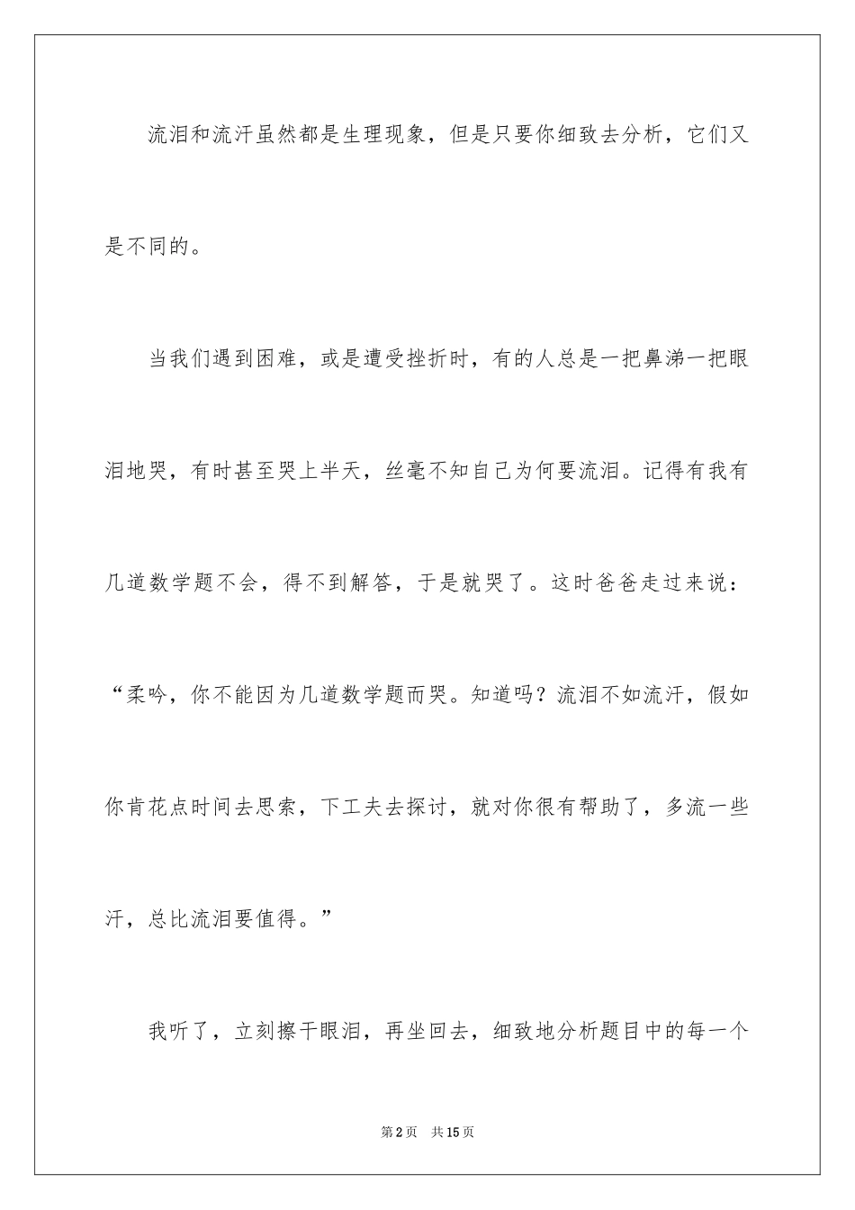 2024一分钟励志演讲稿_248_第2页