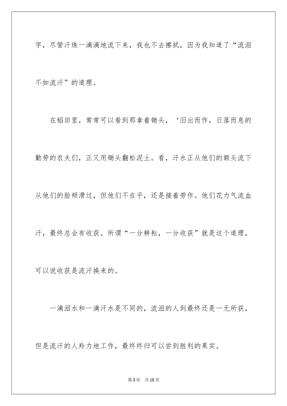 2024一分钟励志演讲稿_248_第3页