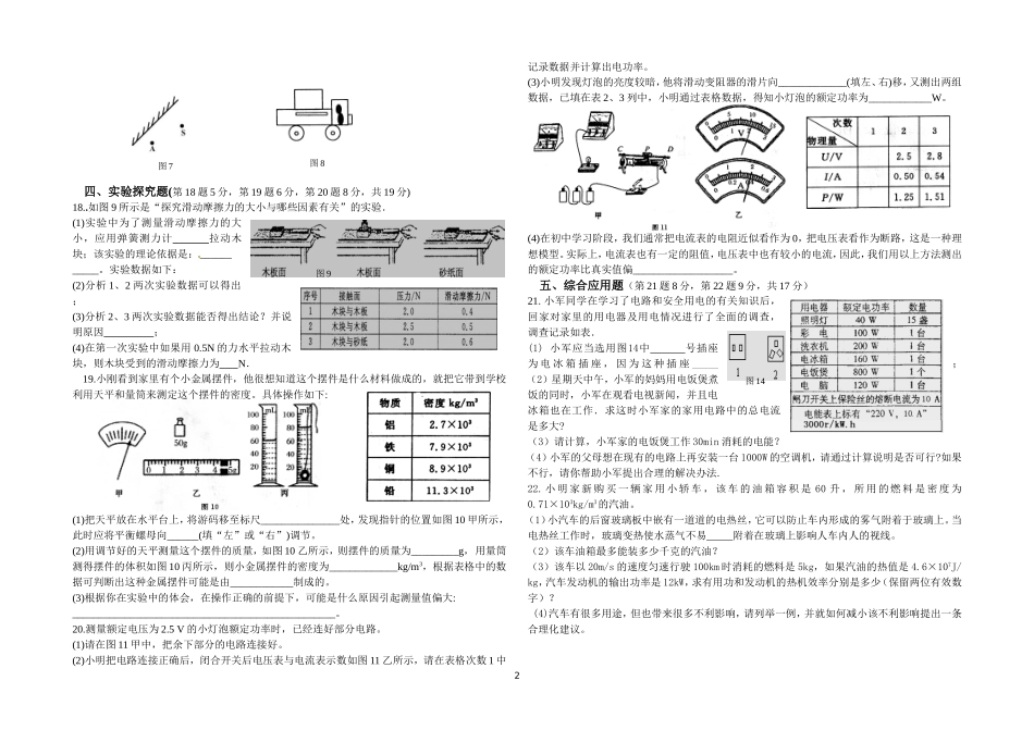 2015届九年级第四次考试卷_第2页