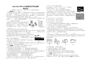 2015届九年级第四次考试卷