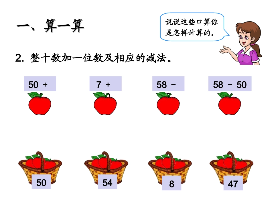 加法和减法课件_第3页