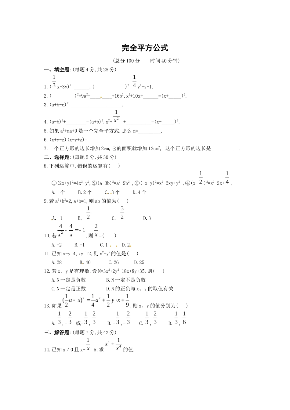 完全平方公式练习_第1页