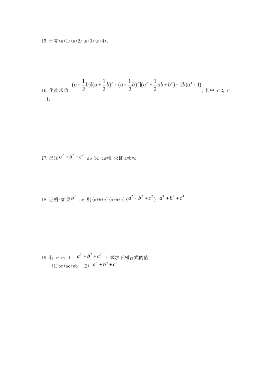 完全平方公式练习_第2页