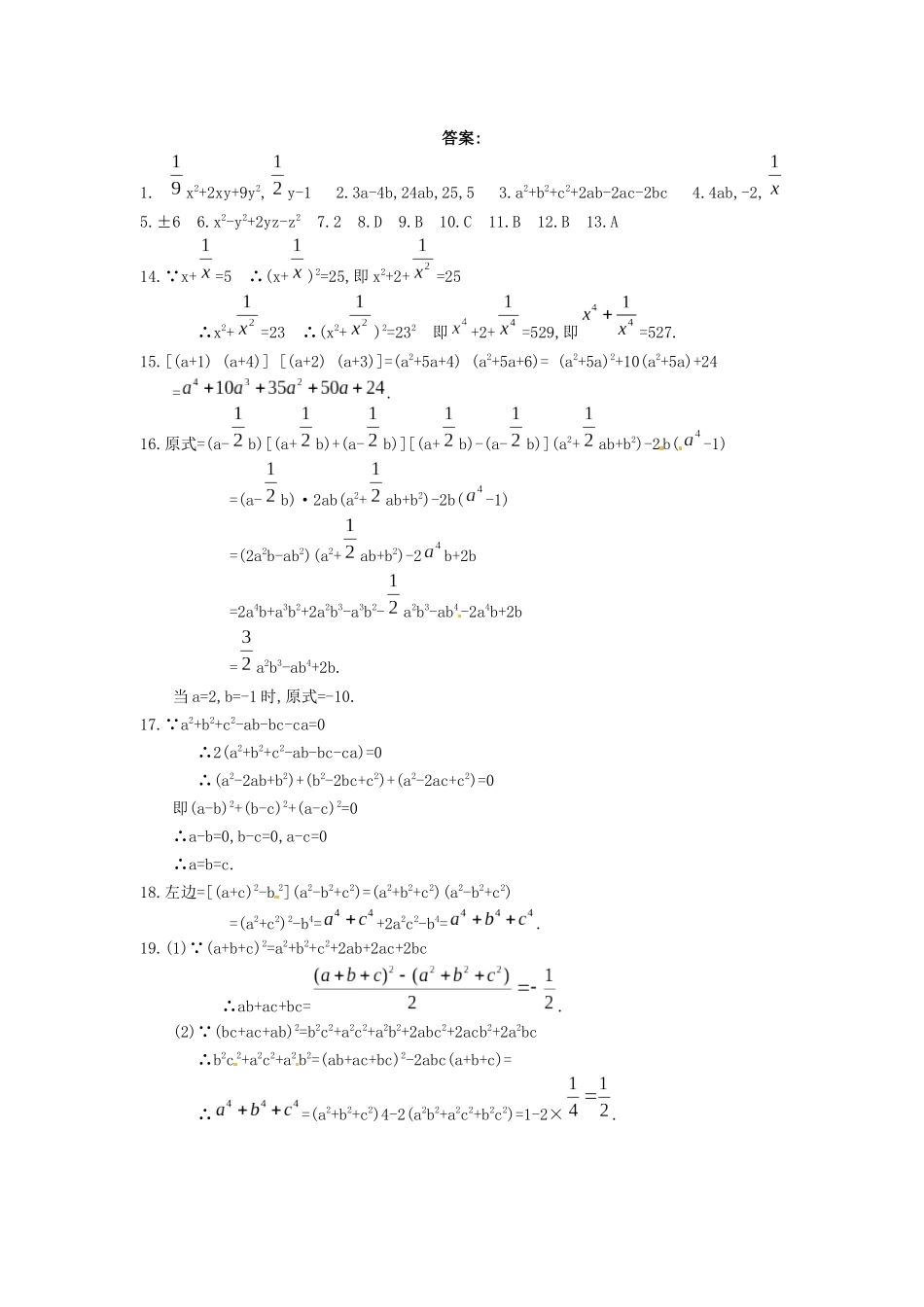 完全平方公式练习_第3页