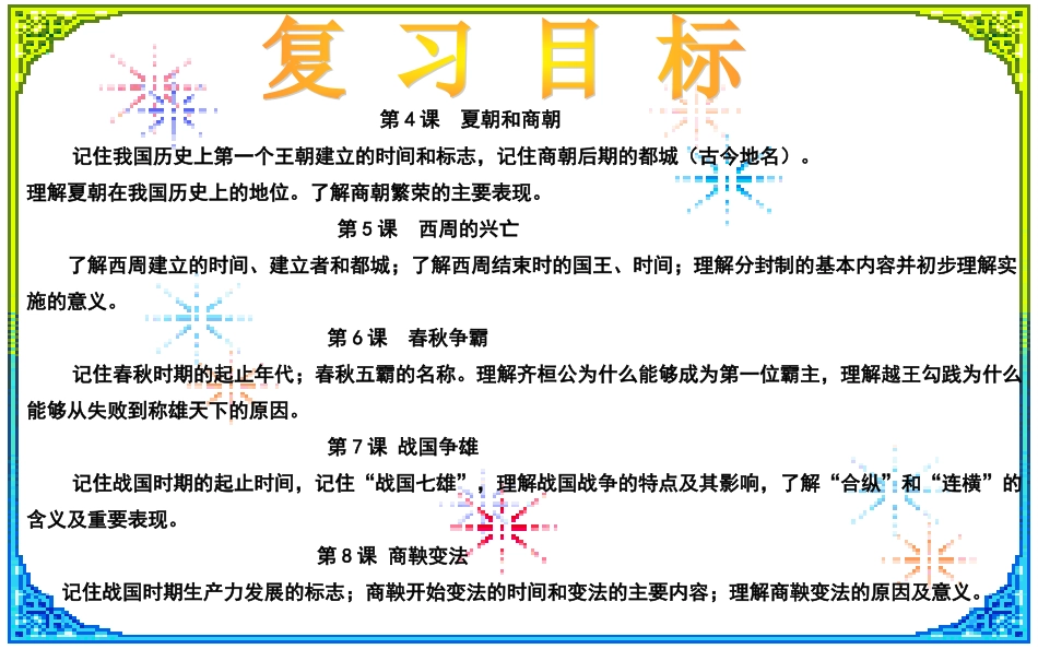 川教版中国历史七年级上册第二学习主题国家的产生和社会变革复习课件，共21张PPT (2)_第3页