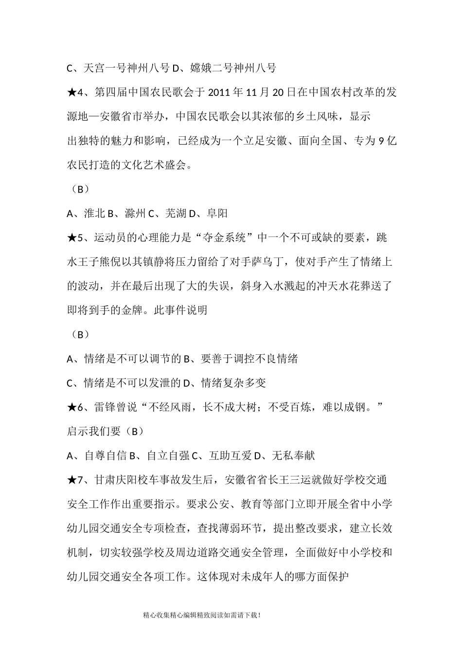 初中政治试题_第2页