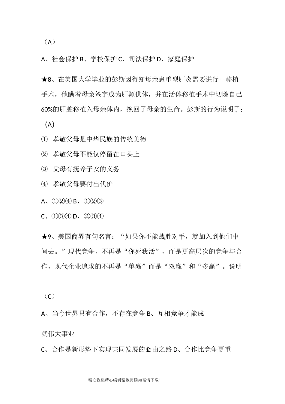 初中政治试题_第3页