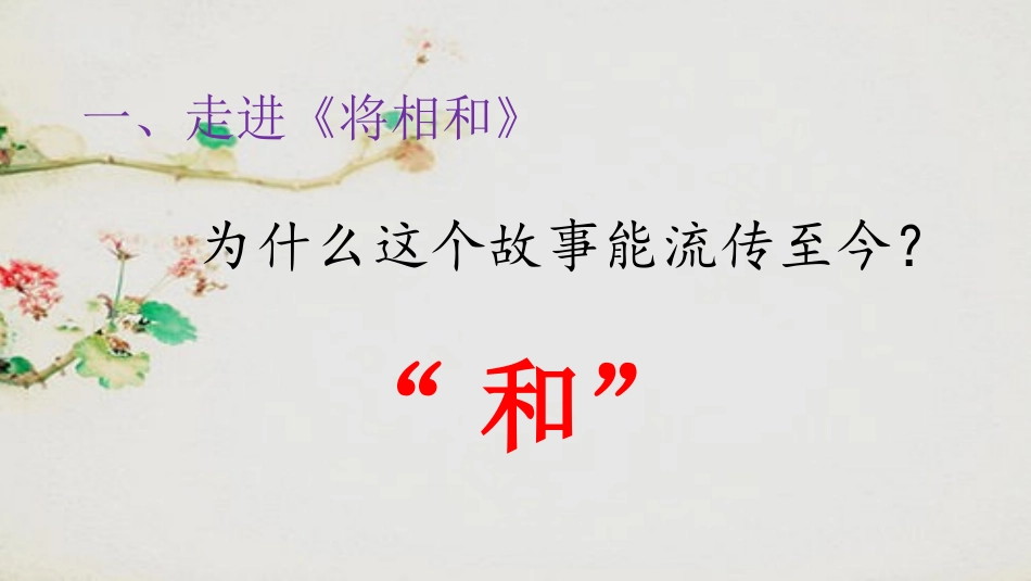 将相和ＰＰＴ_第2页