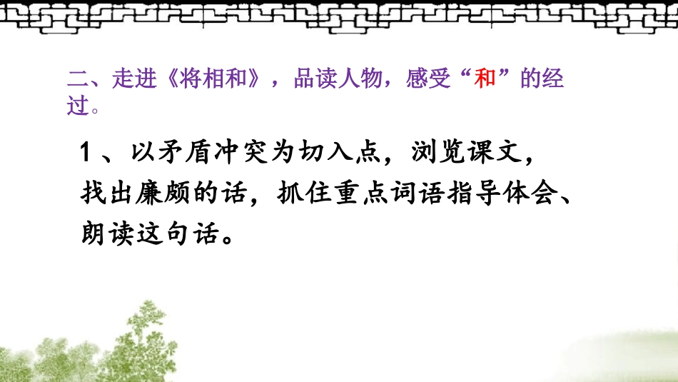 将相和ＰＰＴ_第3页