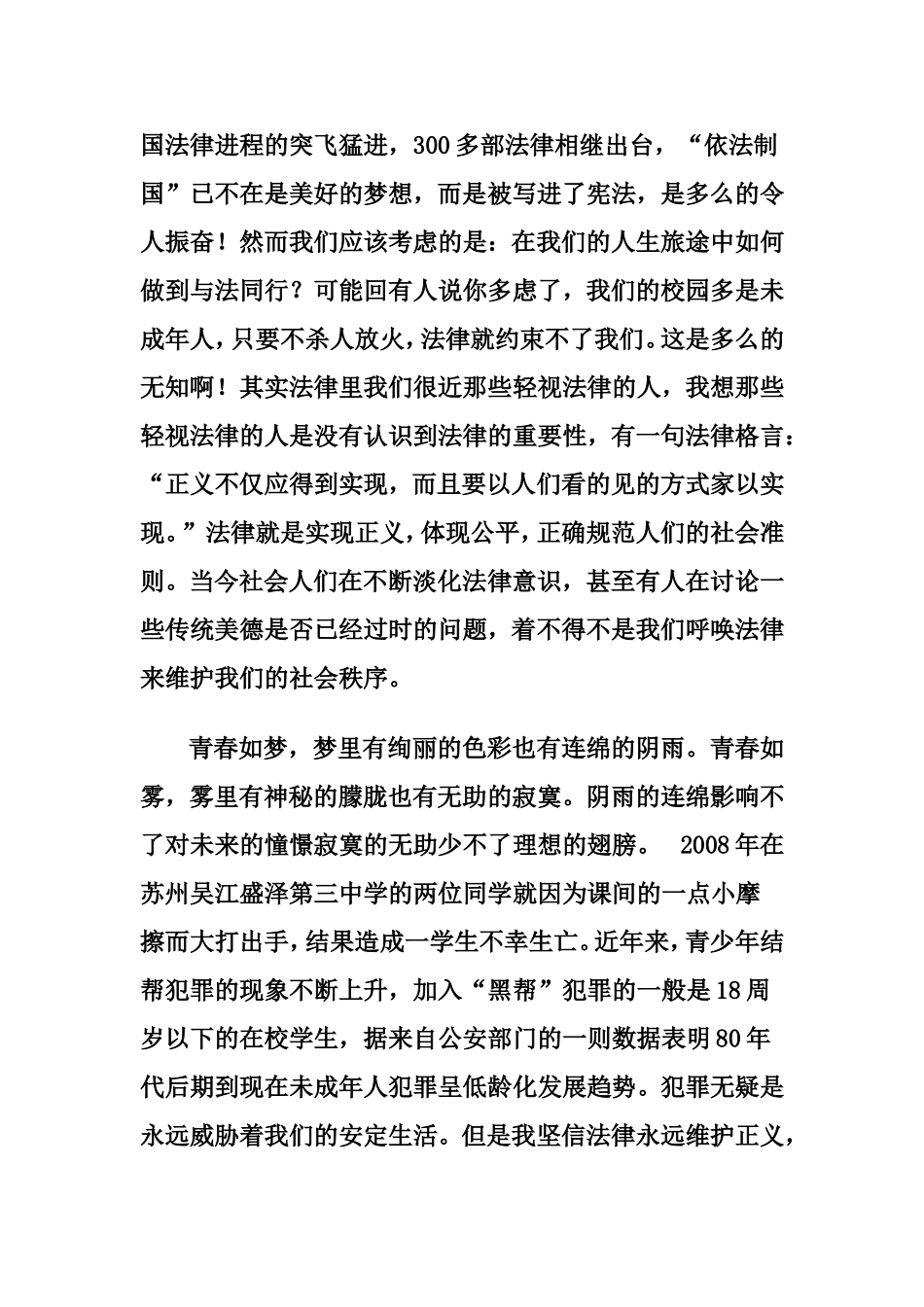 依法执教做一名合格快乐的教师_第2页