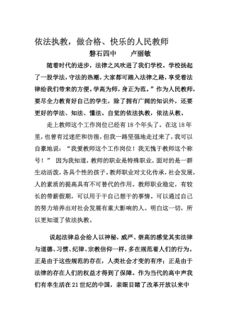 依法执教做一名合格快乐的教师