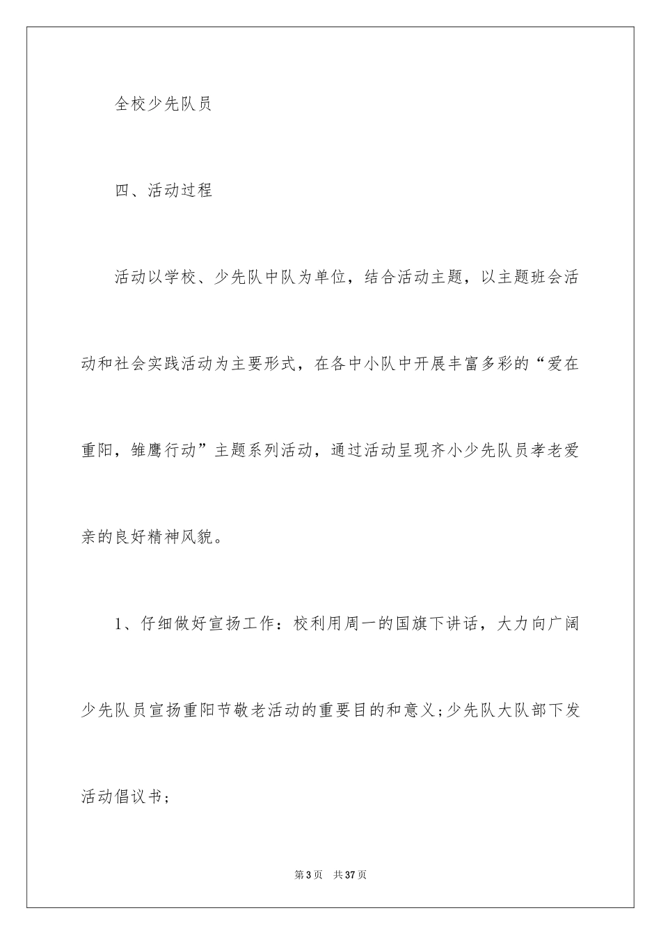 2024九九重阳节策划的活动方案_第3页