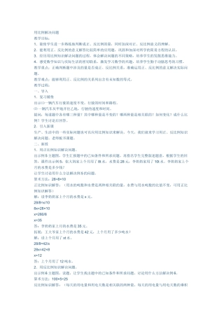 用比例解决问题 (2)