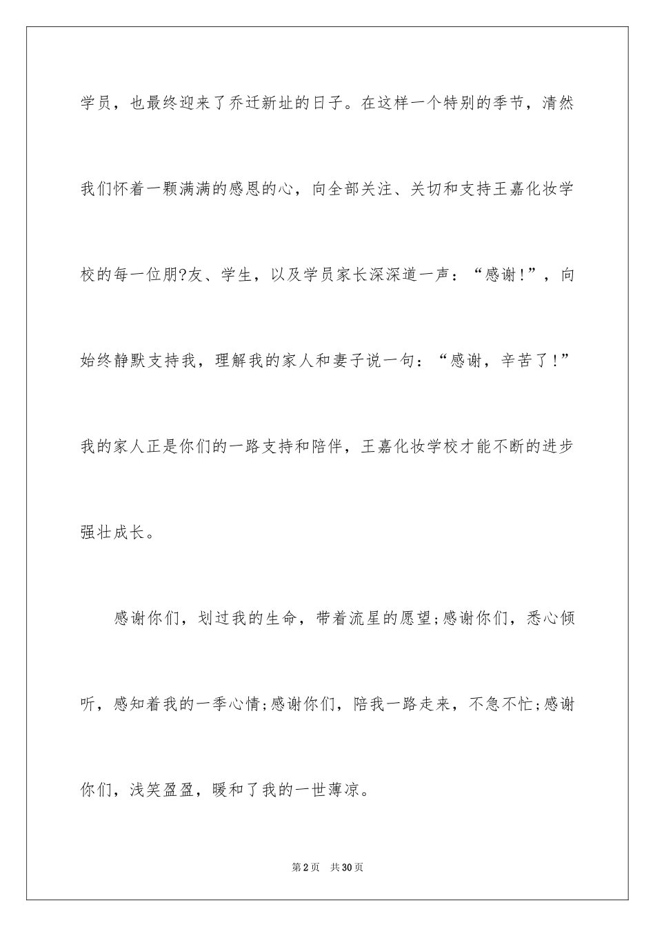 2024乔迁之喜答谢词_47_第2页