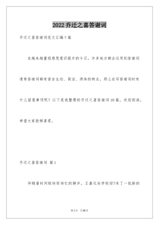 2024乔迁之喜答谢词_47