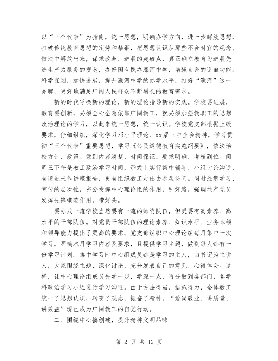 2024年党支部工作总结范文1300字与2024年党支部年度工作总结汇编_第2页