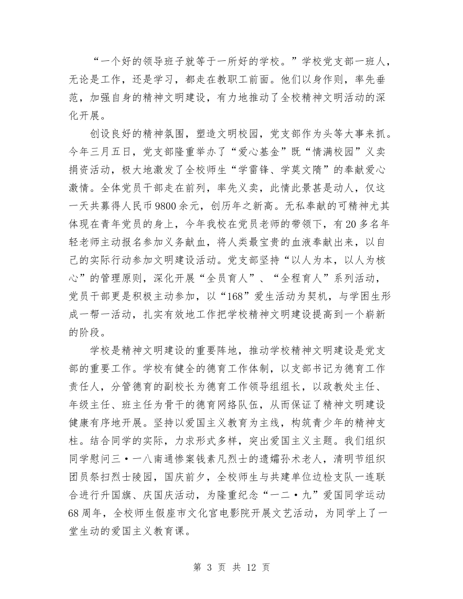 2024年党支部工作总结范文1300字与2024年党支部年度工作总结汇编_第3页