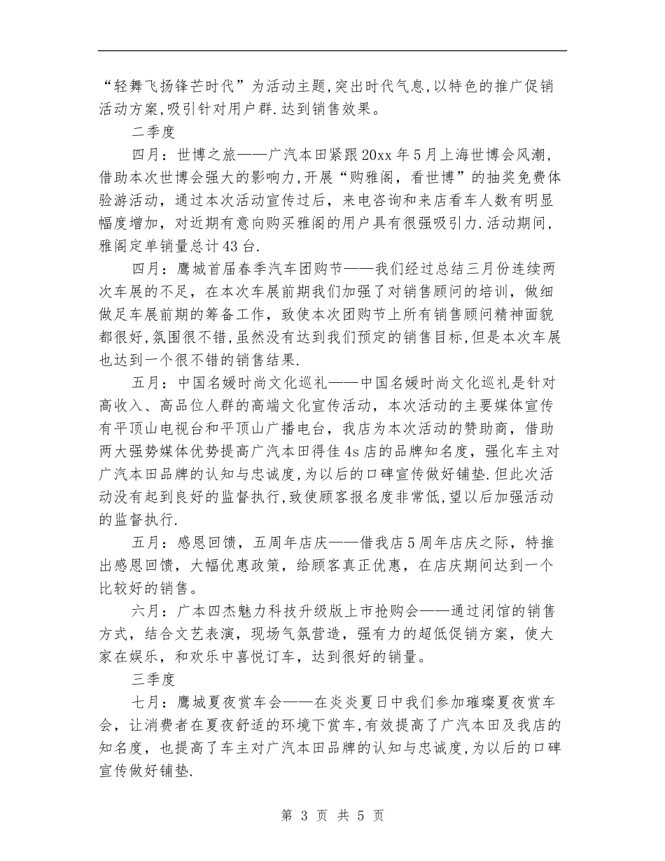 汽车市场部月工作计划_第3页
